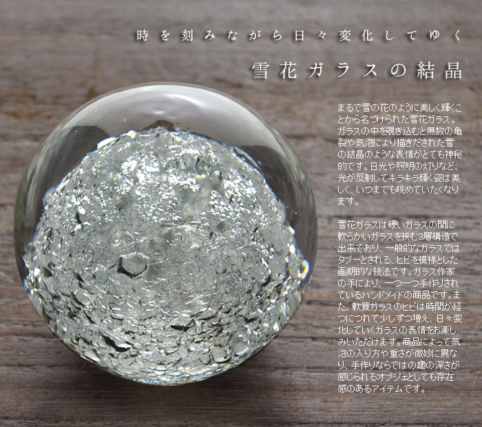 ぺロカリエンテ 雪花ガラス ペーパーウェイト [3] 砂時計形