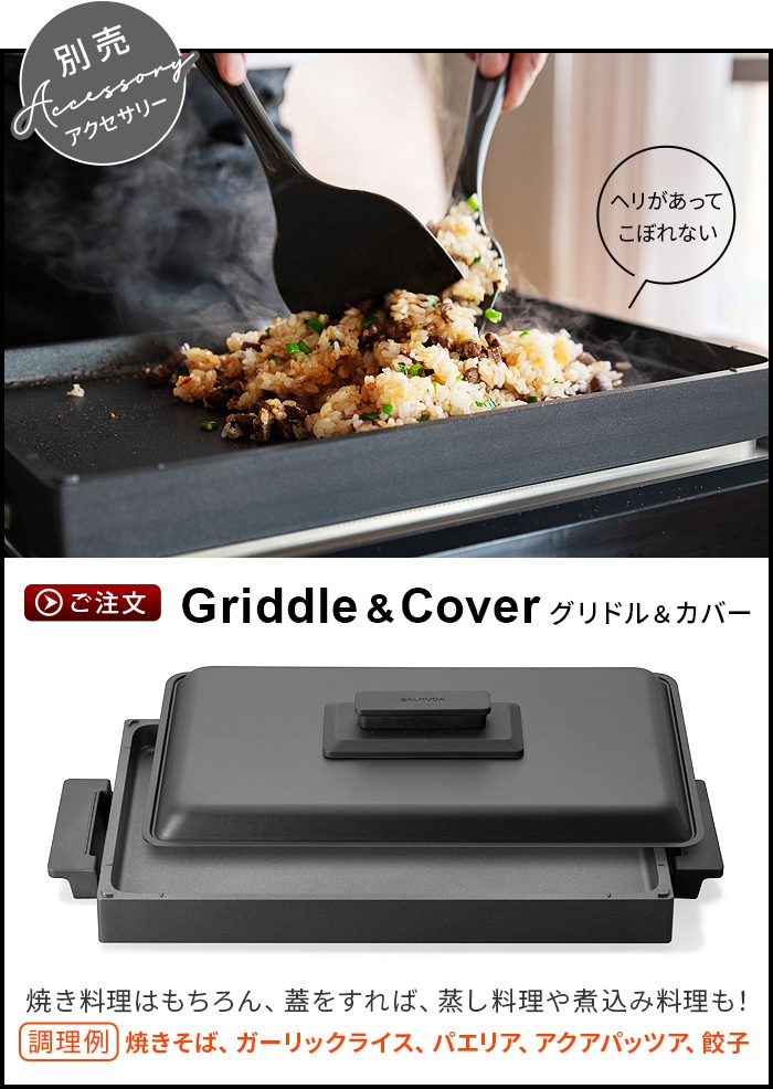 バルミューダ ザ・プレート プロ ＋ グリドル＆カバー セット BALMUDA
