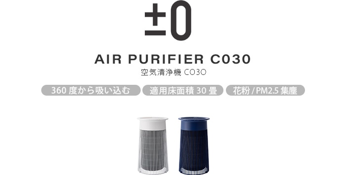 プラスマイナスゼロ 空気清浄機 C030用 脱臭抗菌フィルター [XQC-C030