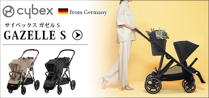 正規品 サイベックス ガゼル S キッズボード cybex GAZELLE S KID