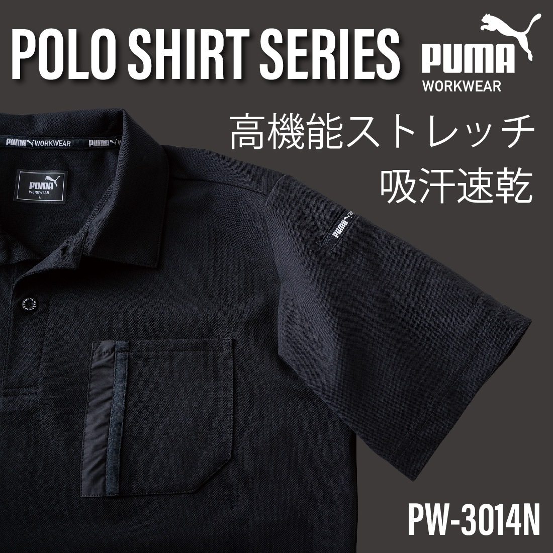 即配】作業ウェアPUMA 半袖アクティブポロシャツ PW-3014N ストレッチ