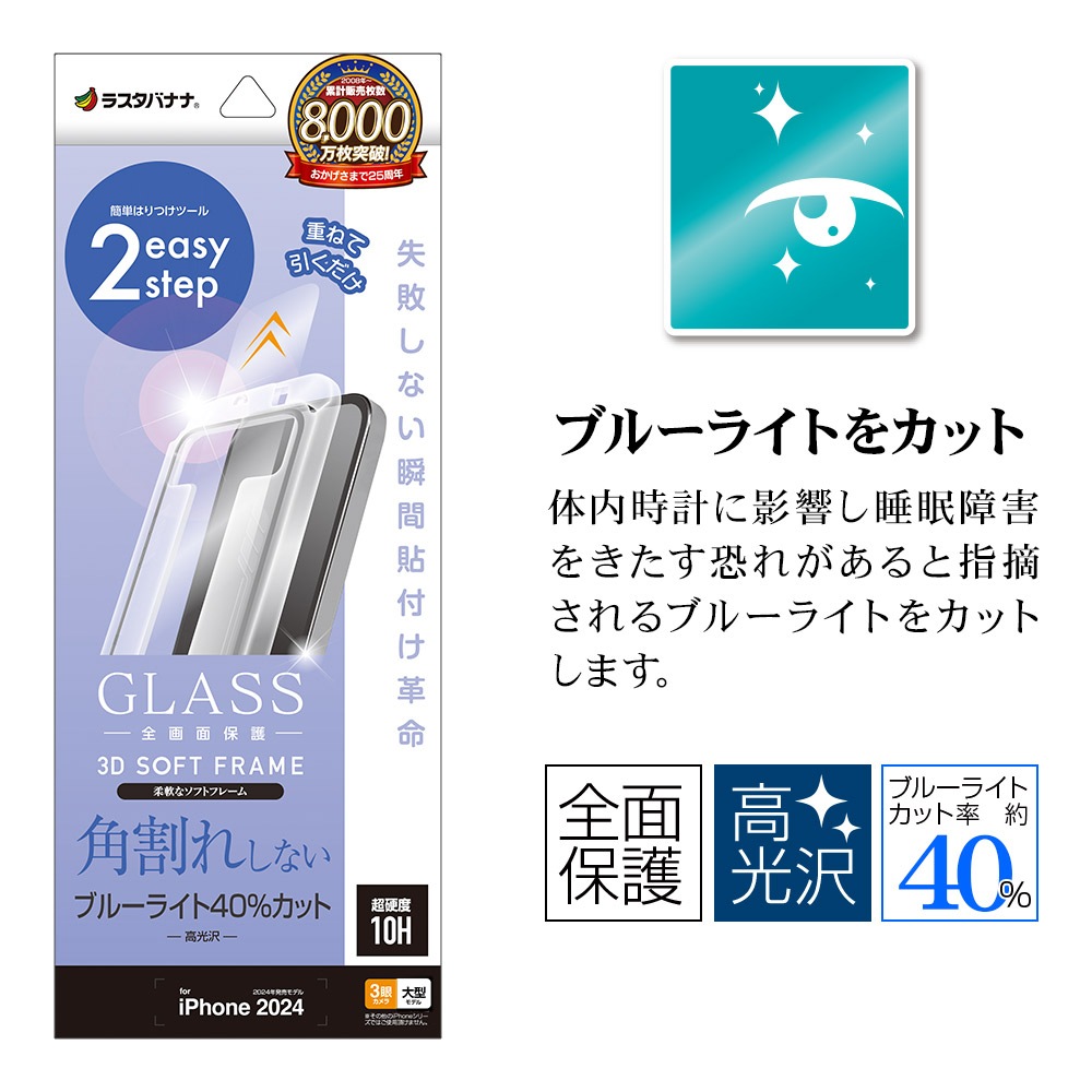 iPhone16 Pro Max ガラスフィルム 全面保護 ブルーライトカット 高光沢