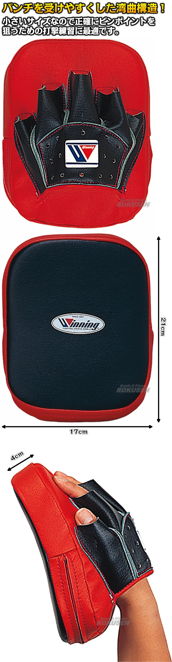 ウイニング・Winning 小型パンチングミット 湾曲型 左右1組 CM-10