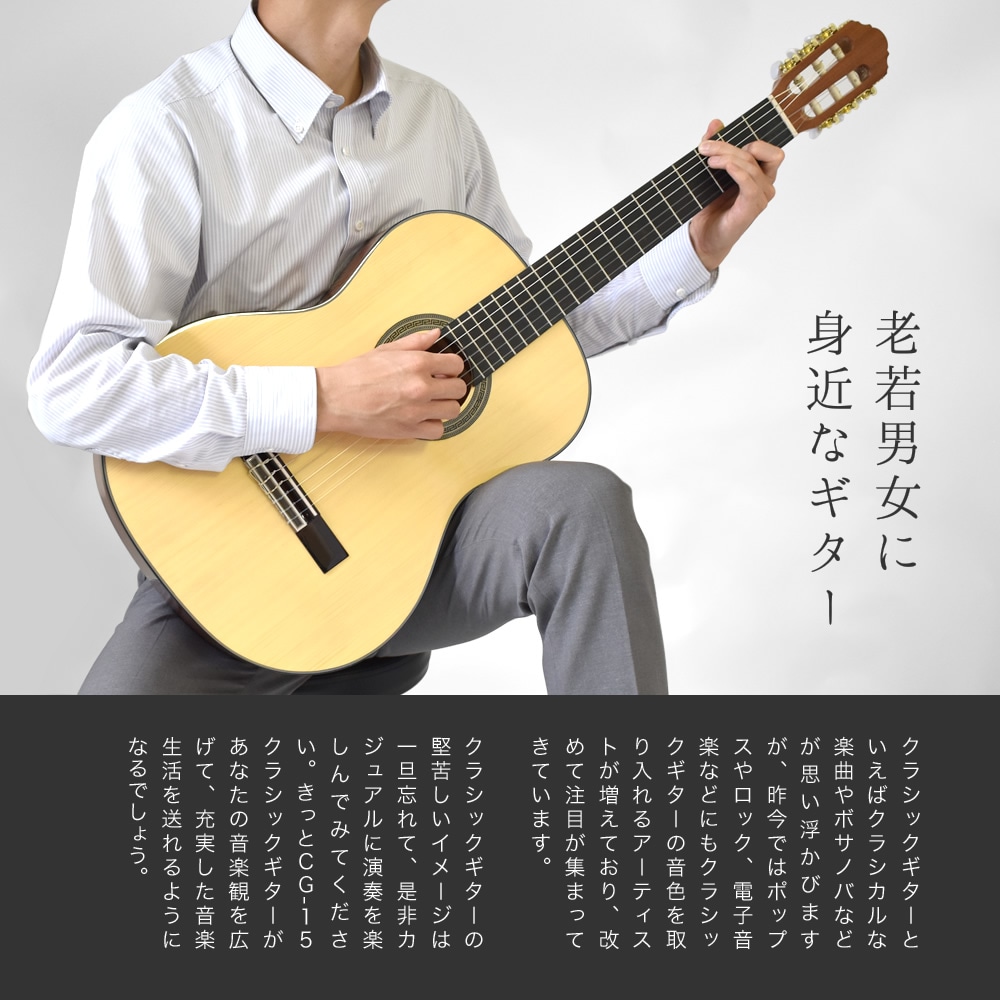 クラシックギター SepiaCrue CG-15 初心者セット【セピアクルー 入門