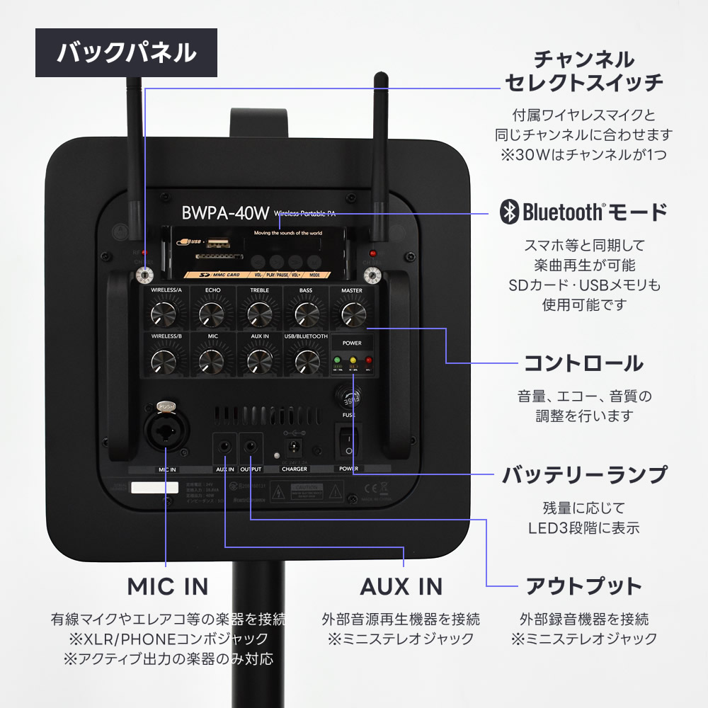 ポータブルPAアンプ Belcat BWPA-40W [Bluetooth対応] 拡張セット