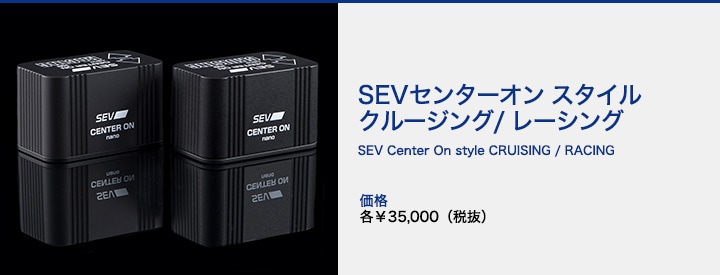 SEVオフィシャルオンラインショップ｜SEVセンターオンスタイル