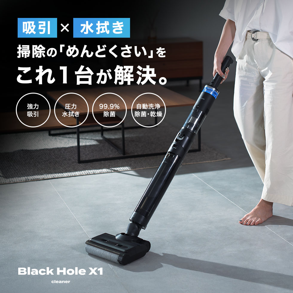 SY-160 ブラックホール掃除機 Black Hole X1 コードレス水拭き掃除機