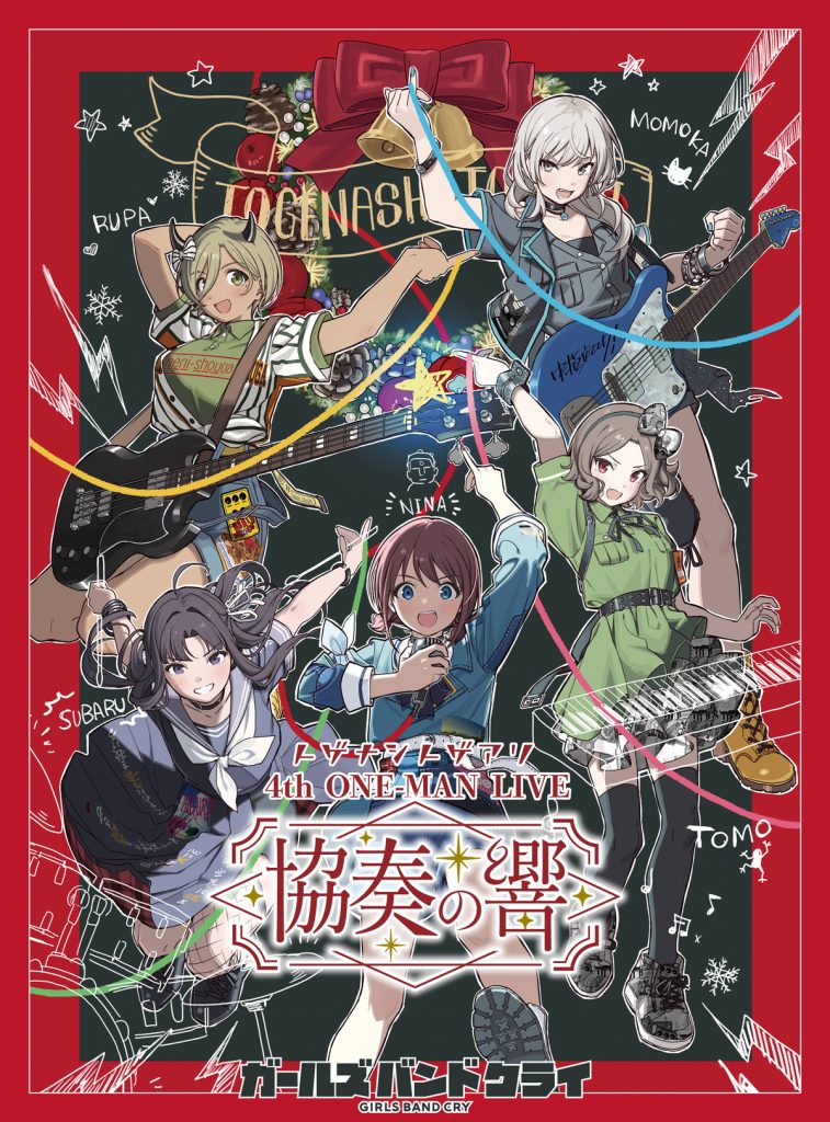 正しくないままで トゲナシトゲアリ PR+ ガールズバンドクライ 正しく