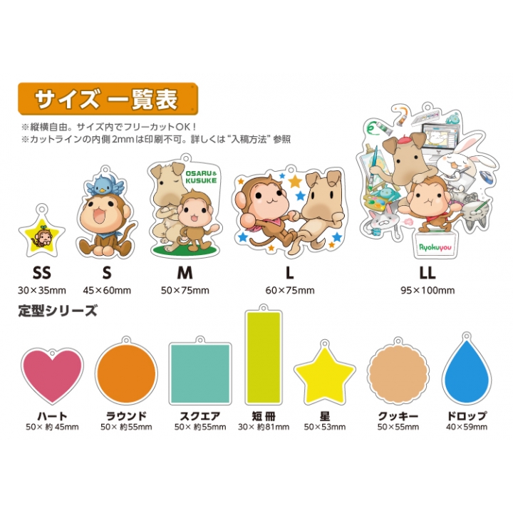 アクリルキーホルダー | オリジナルグッズ・アクリル・缶バッジ制作