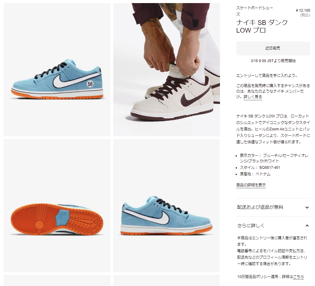 NIKE SB DUNK LOW CLUB 58 GULFが3/1、3/16に国内発売予定【直リンク