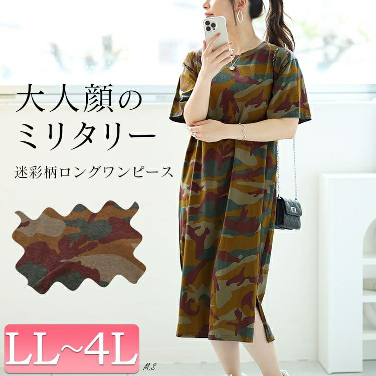 イベントセール】 大きいサイズ レディース 迷彩柄ロングワンピース