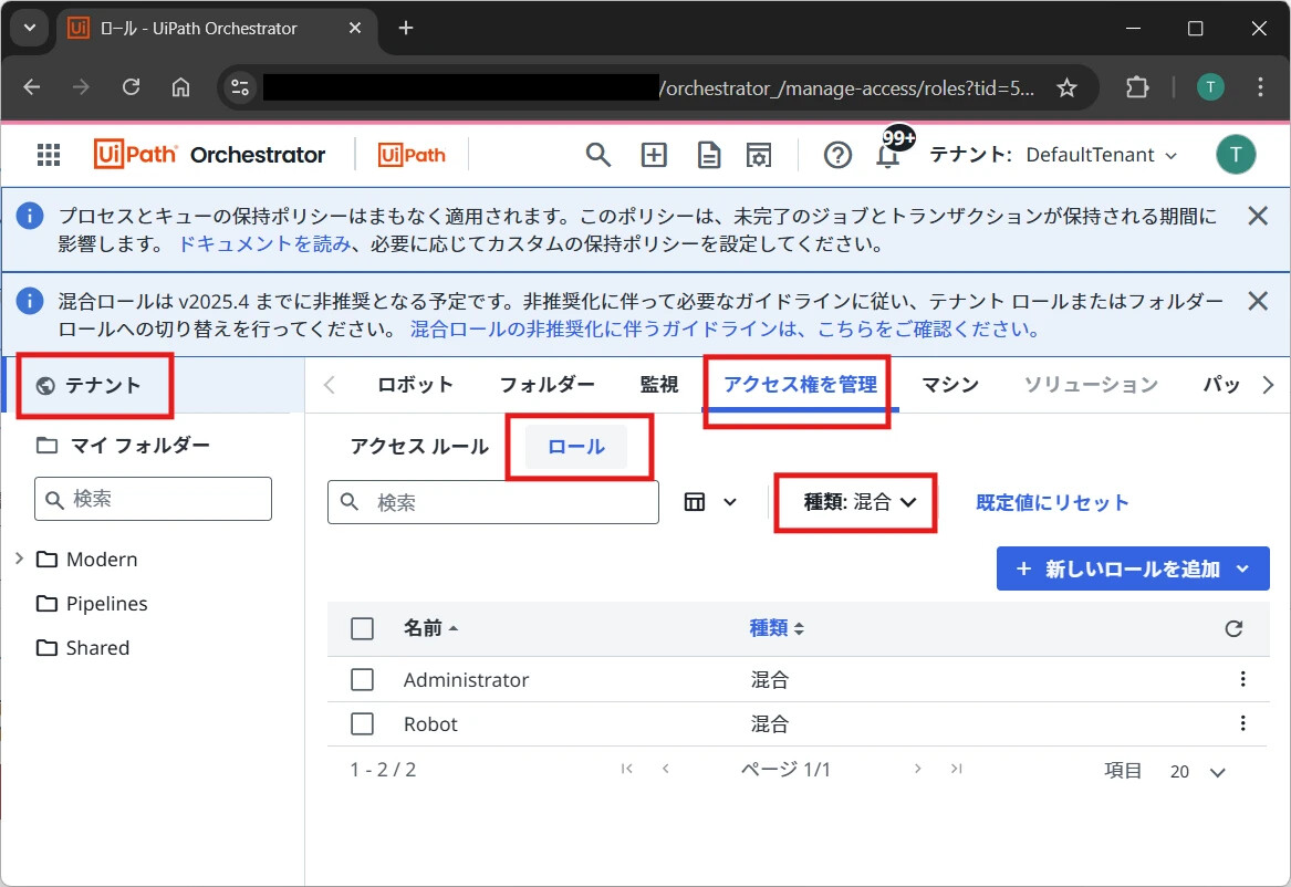 Automation CloudのOrchestrator混合ロールの非推奨化について