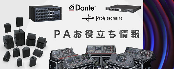 YAMAHA PAお役立ち情報「HY144-D-SRC」 | 株式会社 楽器音響札幌