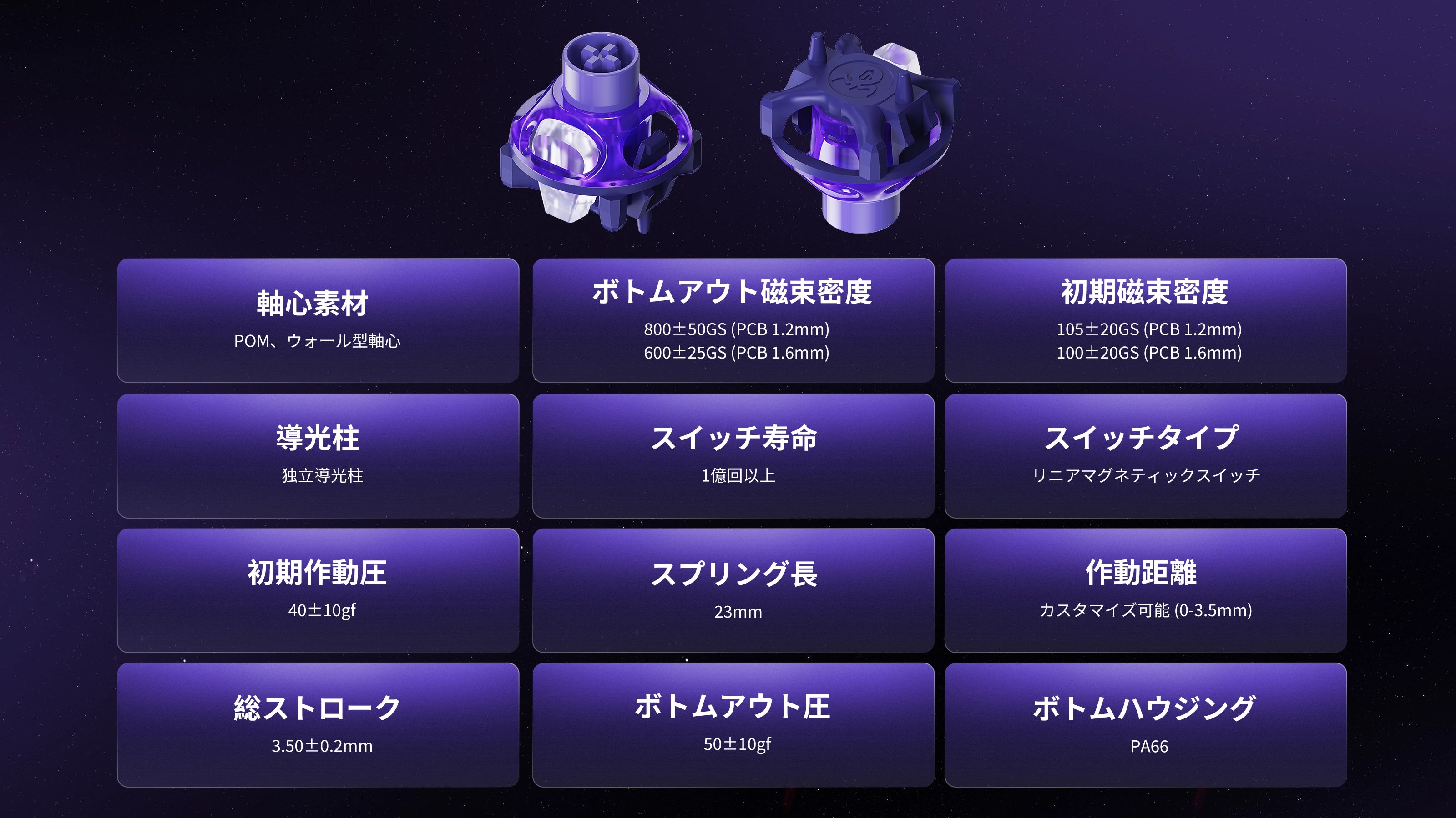 GravaStar UFO マグネティックスイッチ ― ホール効果ゲーミングスイッチ