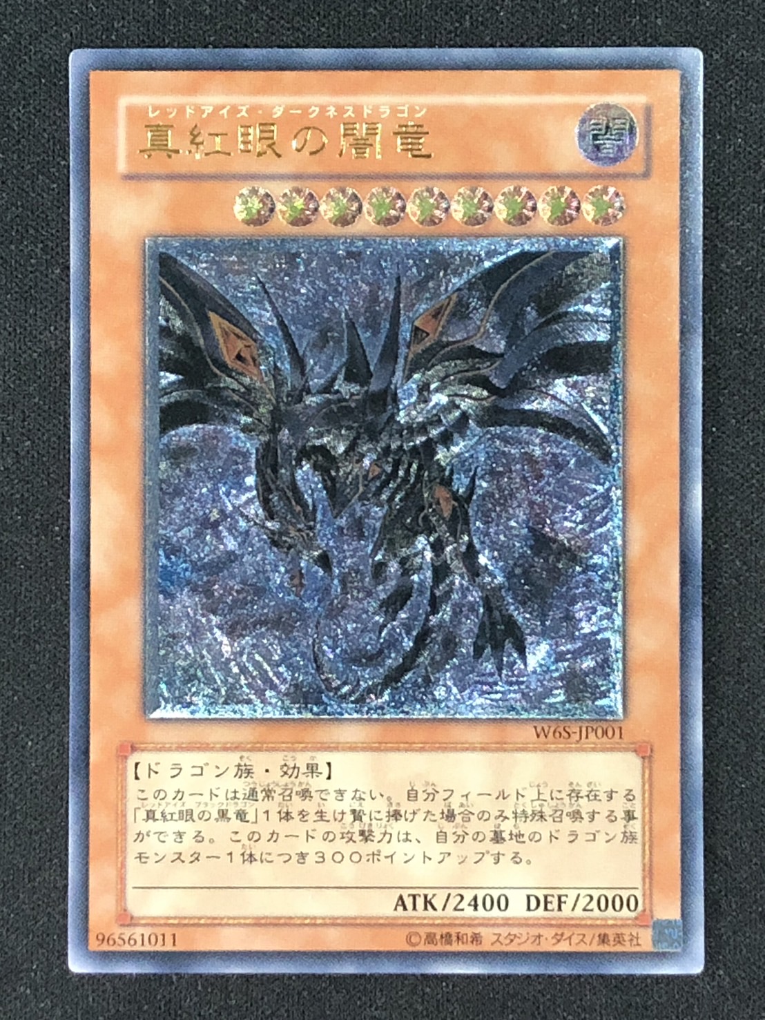 ARS8/鑑定書付】遊戯王カード真紅眼の闇竜 ダークネスドラゴン