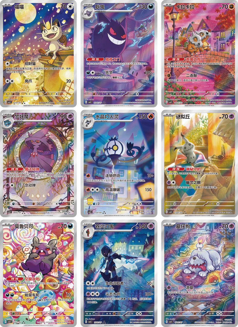パック販売】中国版 ポケモンカード 「宝石包」Vol.3 ゲンガー絵柄