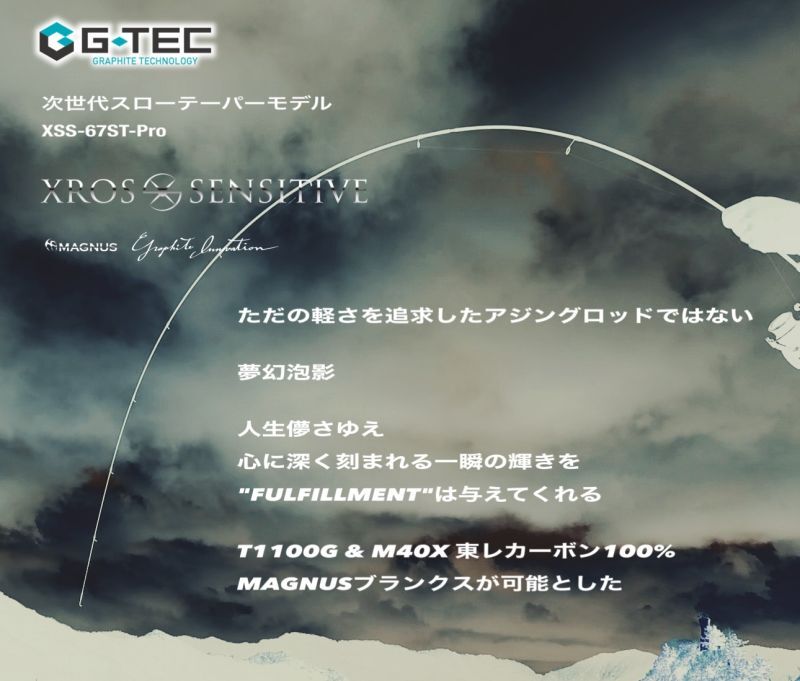 XrosSensitive XSS-67ST-Pro - G-TEC graphite technology