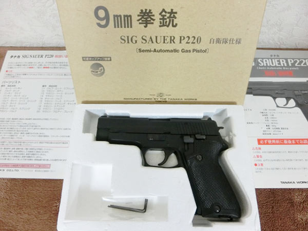 タナカ、SIG SAUERのP220 自衛隊仕様をお買取りしました！｜ガンランド