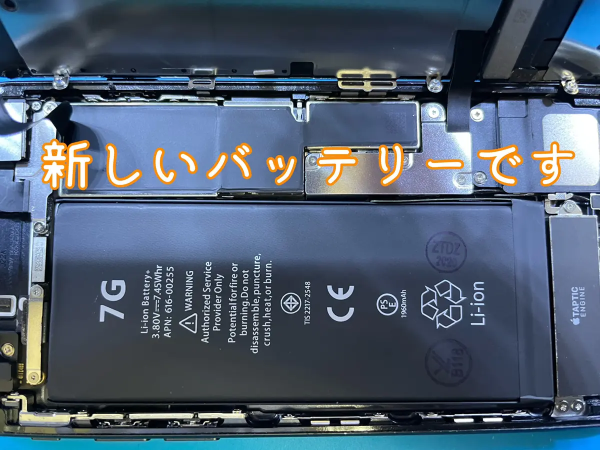 iPhone7 バッテリー交換 太田 | iPhone修理service 群馬のiPhone/iPad