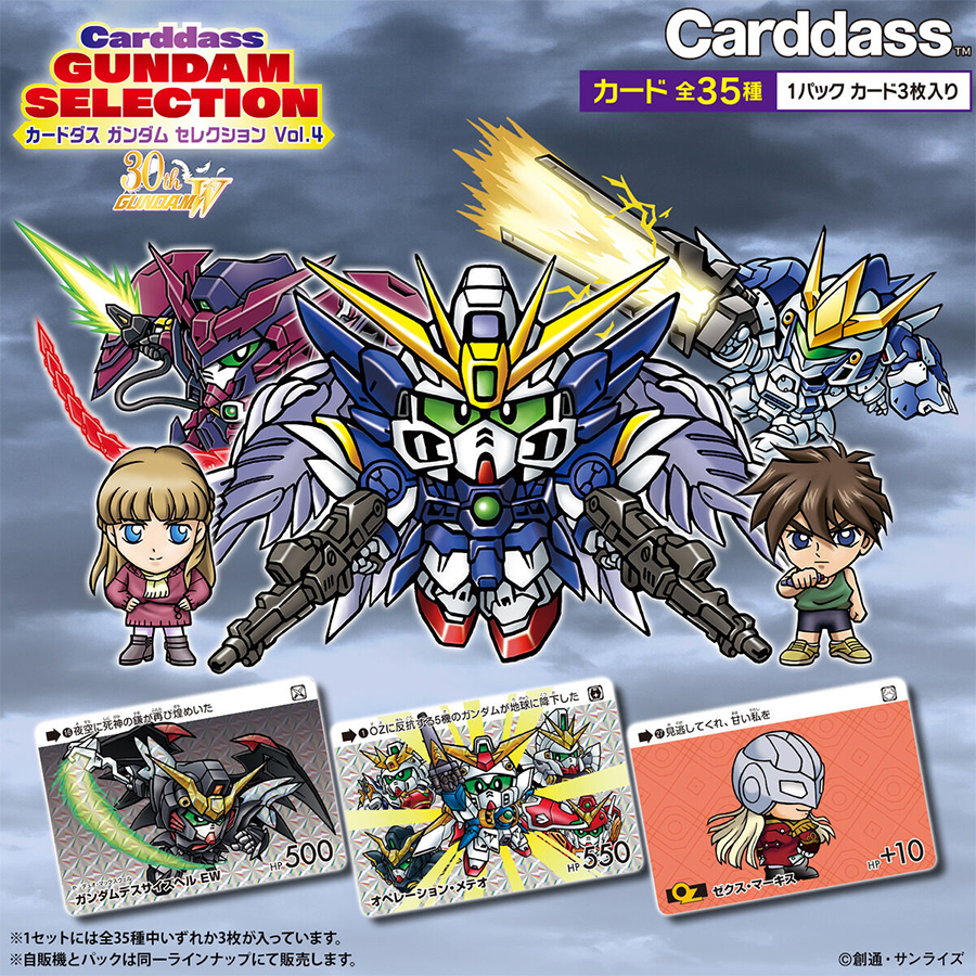 カードダス ガンダム セレクション Vol.4」11月下旬より順次発売！横井