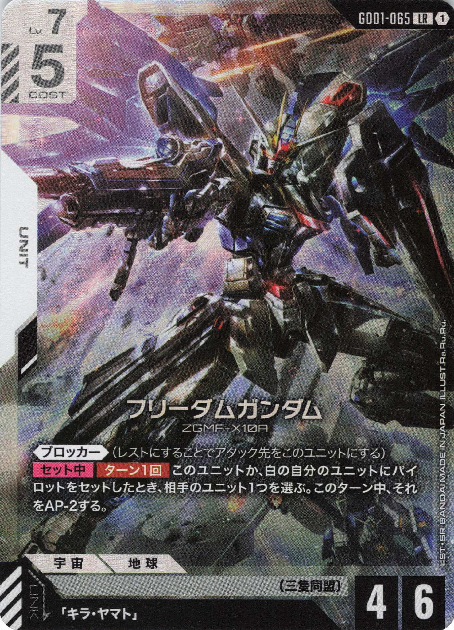 フリーダムガンダム(LR)(GCG/GD01-065LR) | 福福トレカ ガンダムカード