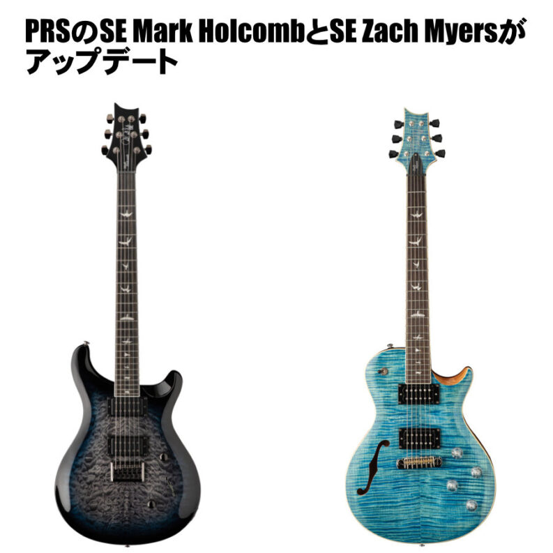 マグネチック+ピエゾのオールラウンドなホローボディ・ギターPRS SE