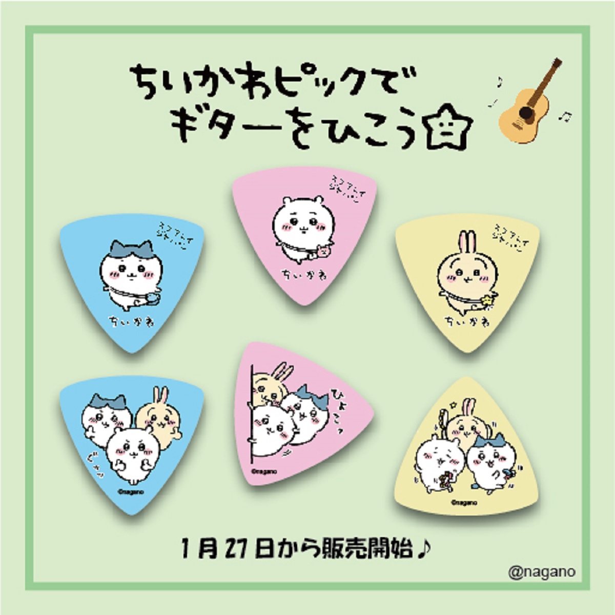 Scorelay Japan ちいかわピック｜大人気キャラクターのピックが発売