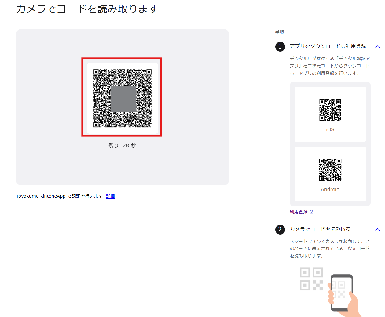 利用ユーザー向け】マイナンバーカードで本人確認をする | kintone連携