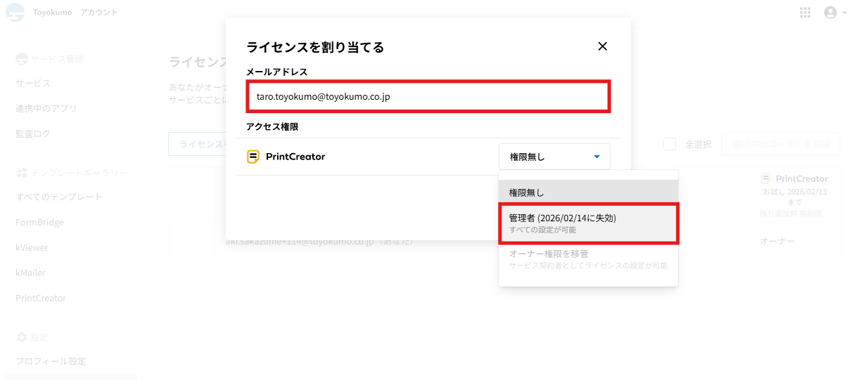 PrintCreatorのはじめ方 | kintone連携サービス 操作ガイド