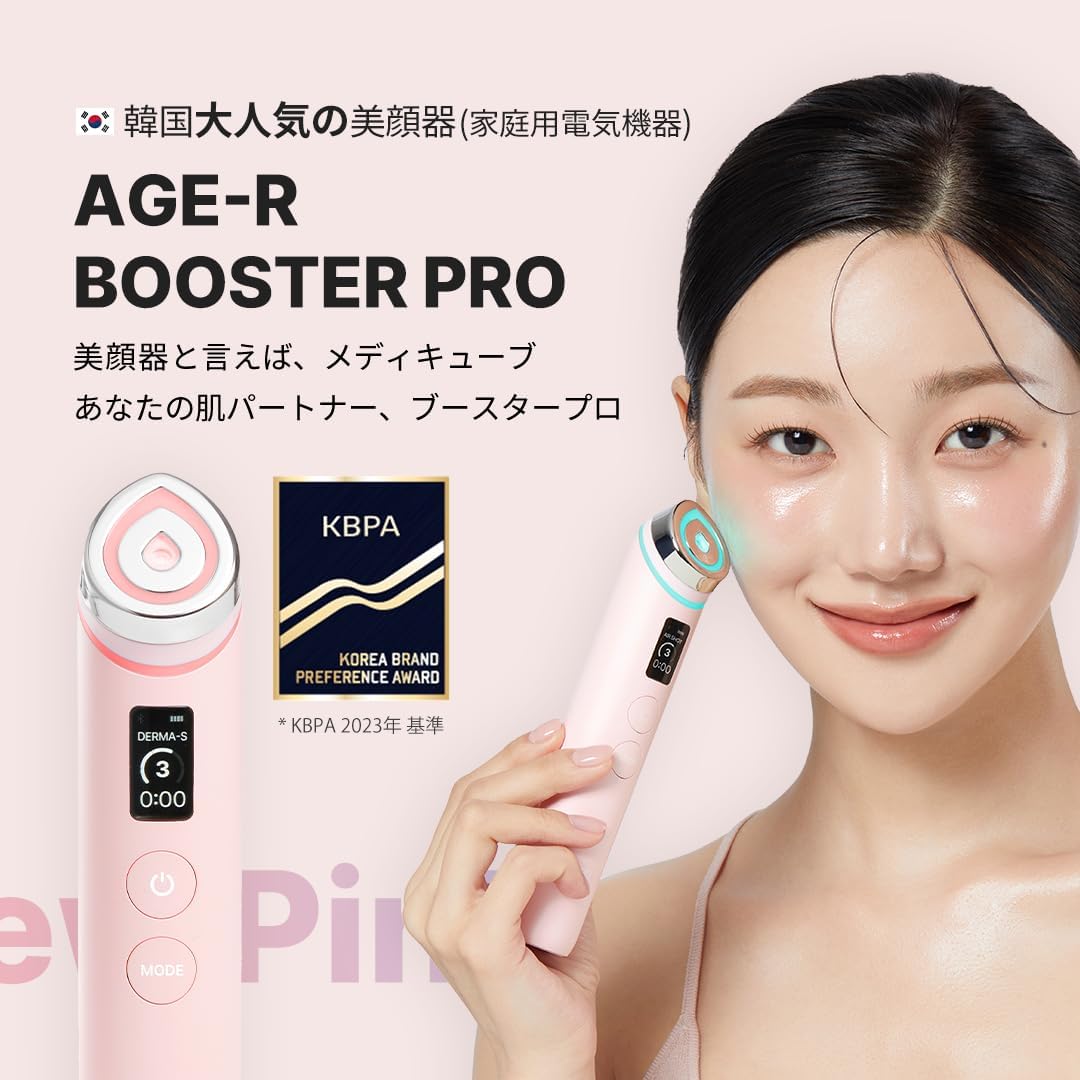 月額4,980円レンタルプラン：メディキューブ AGE-Rブースタープロ 美顔