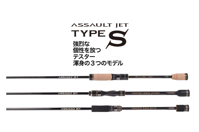 ゼスタ「アサルトジェット タイプS」解説｜3人のエキスパートが手がけ