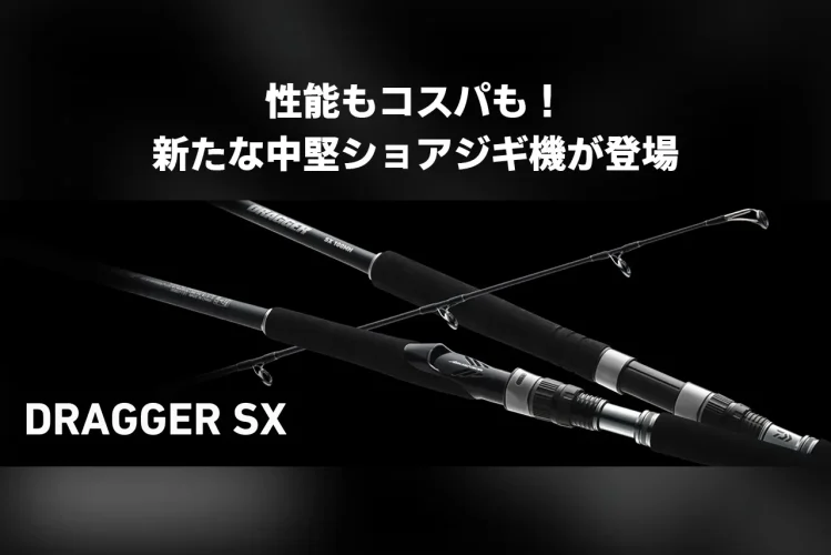 最新版】ダイワのショアジギングロッド完全ガイド！おすすめの青物