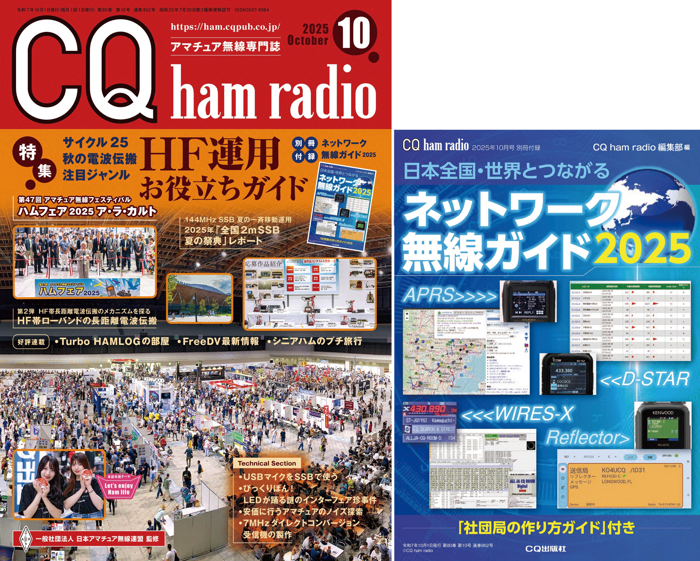 CQ ham radio 2025年 10月号 | CQ ham radio WEB MAGAZINE アマチュア