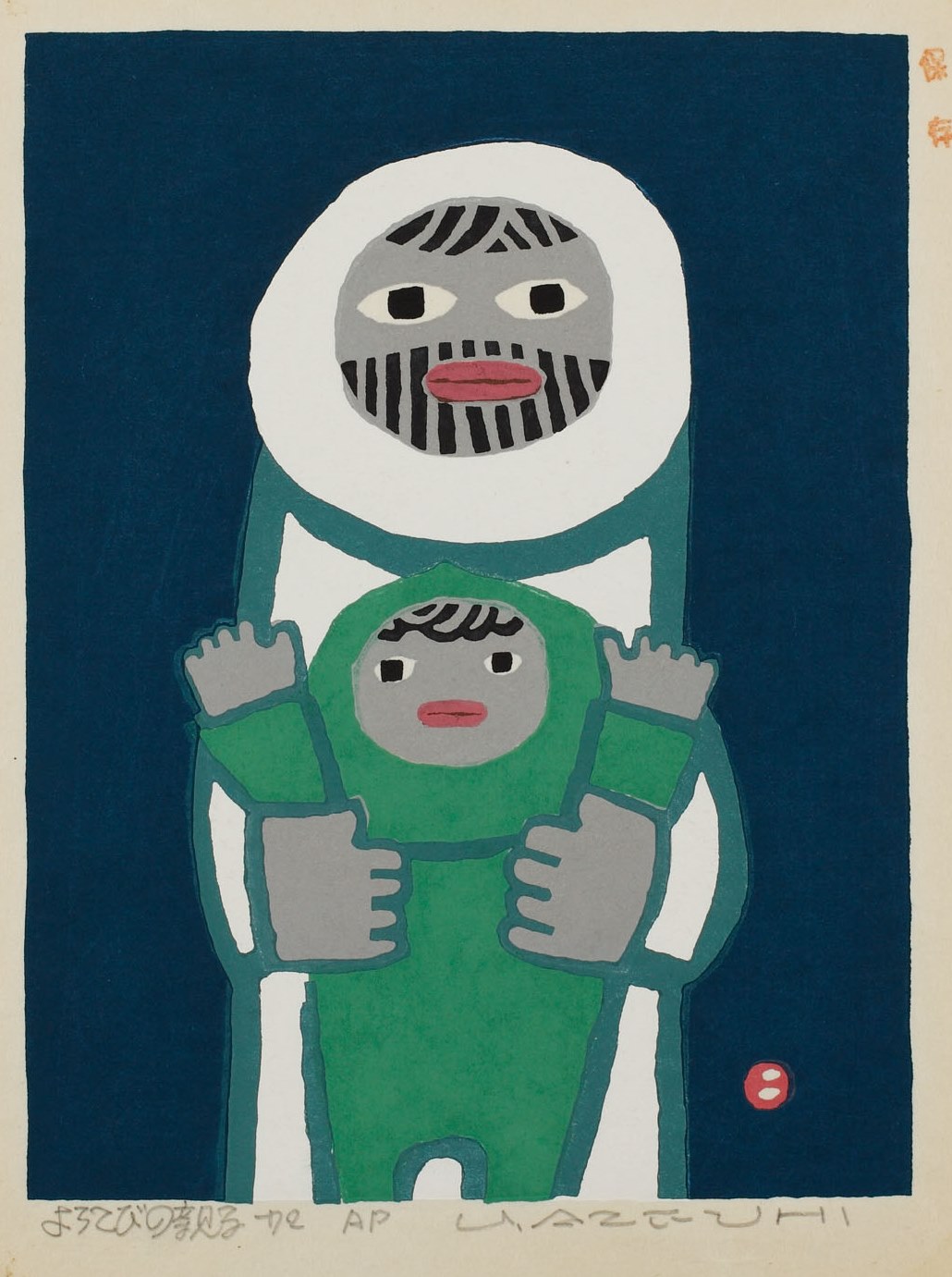 畦地梅太郎・わたしの山男」展関連イベント 畦地さんの「作文」を聞