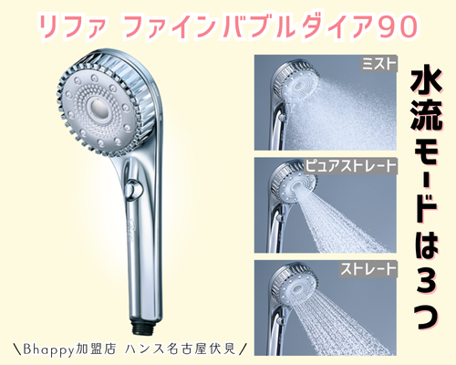 新商品情報】 リファ ファインバブル ダイア90の機能を紹介 | ReFa