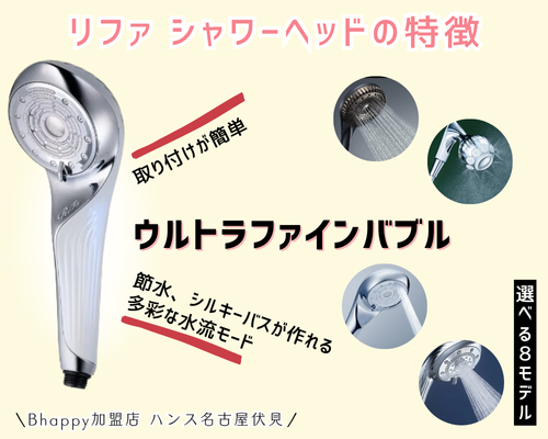 リファのシャワーヘッド のウルトラファインバブルは何がすごいの