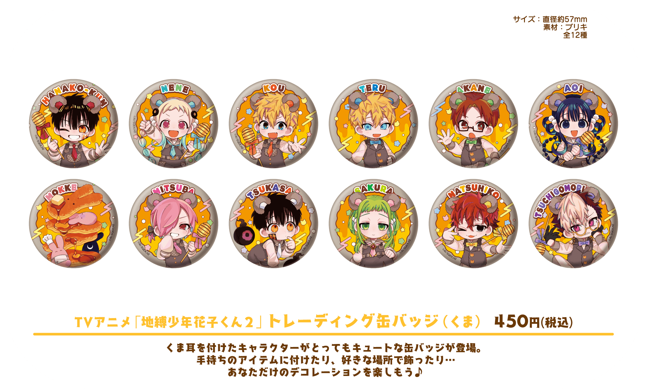 GOODS | TVアニメ「地縛少年花子くん2」コラボレーションカフェ×motto