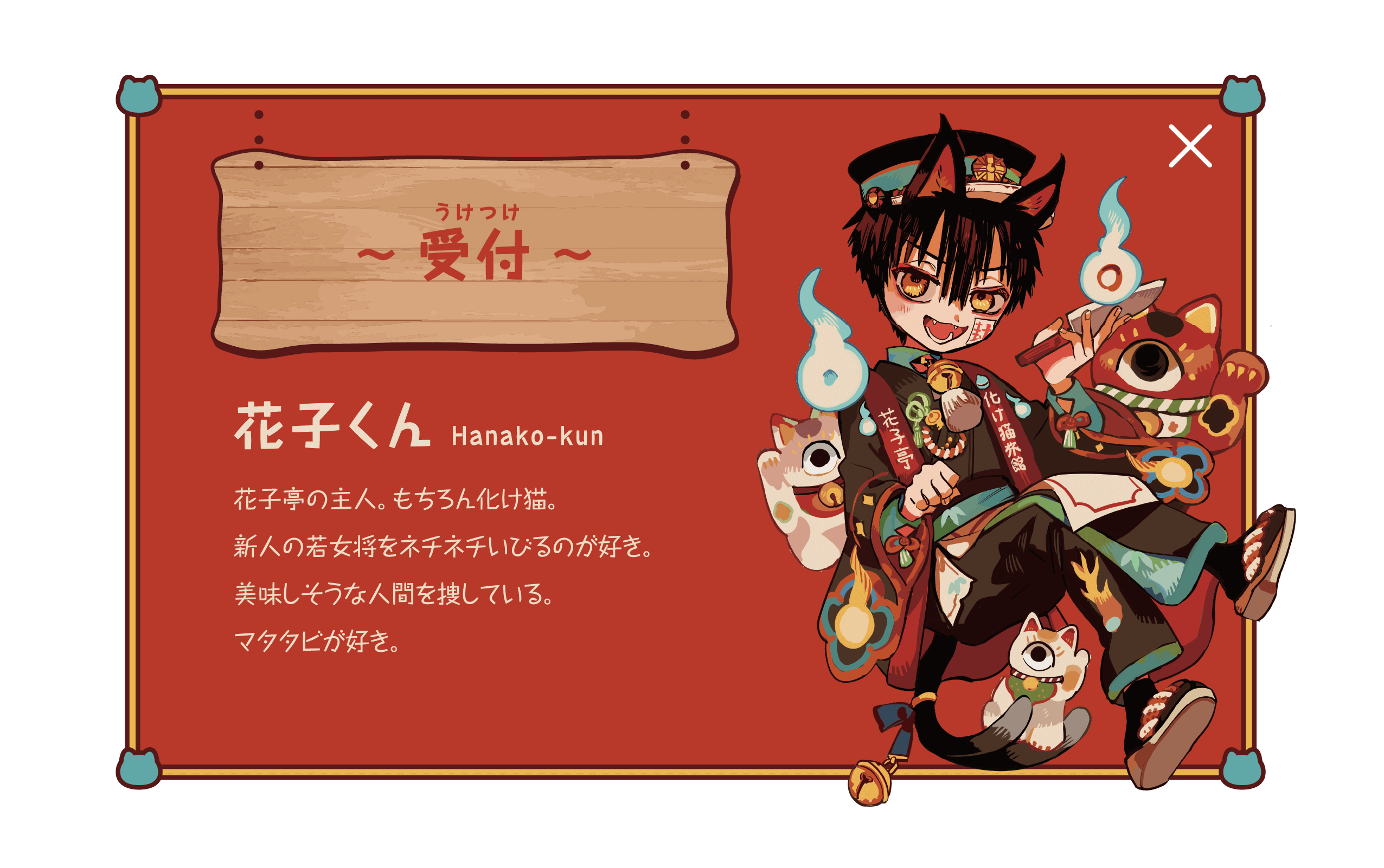 MAP | 地縛少年花子くんカフェ～化け猫旅館 花子亭～コラボレーション