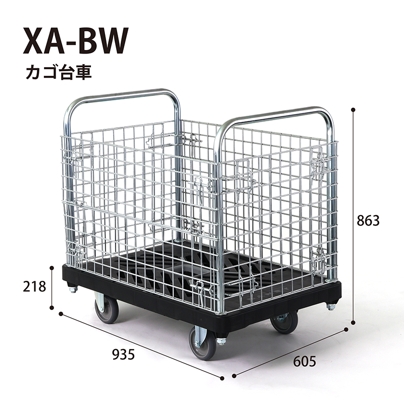 公式】XA-BW|DANDY X series|プラスチック製カゴ台車 – 花岡車輌公式