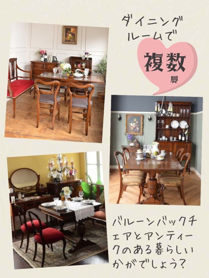 アンティーク調のバルーンバックチェア、イギリスアンティーク風