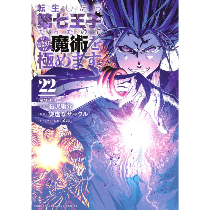 転生したら第七王子だったので、気ままに魔術を極めます 全巻セット（1