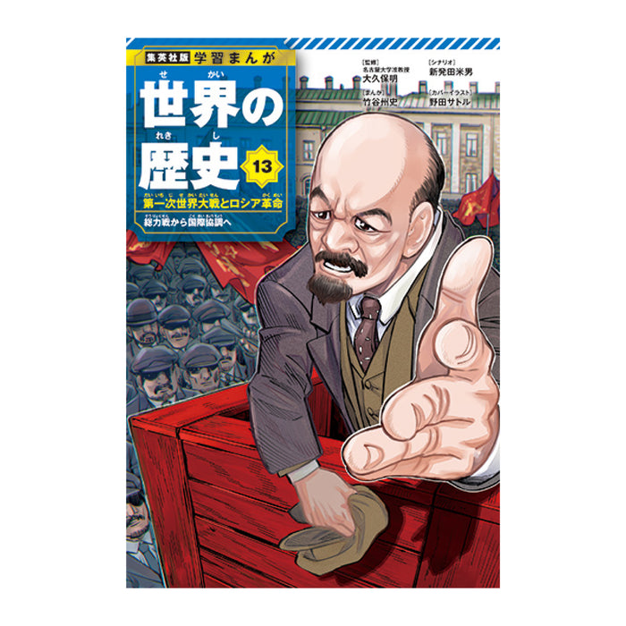 学習まんが 世界の歴史 全巻セット（全18巻） | 八文字屋OnlineStore