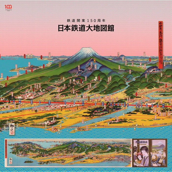 鉄道開業150周年 日本鉄道大地図館 | 八文字屋OnlineStore