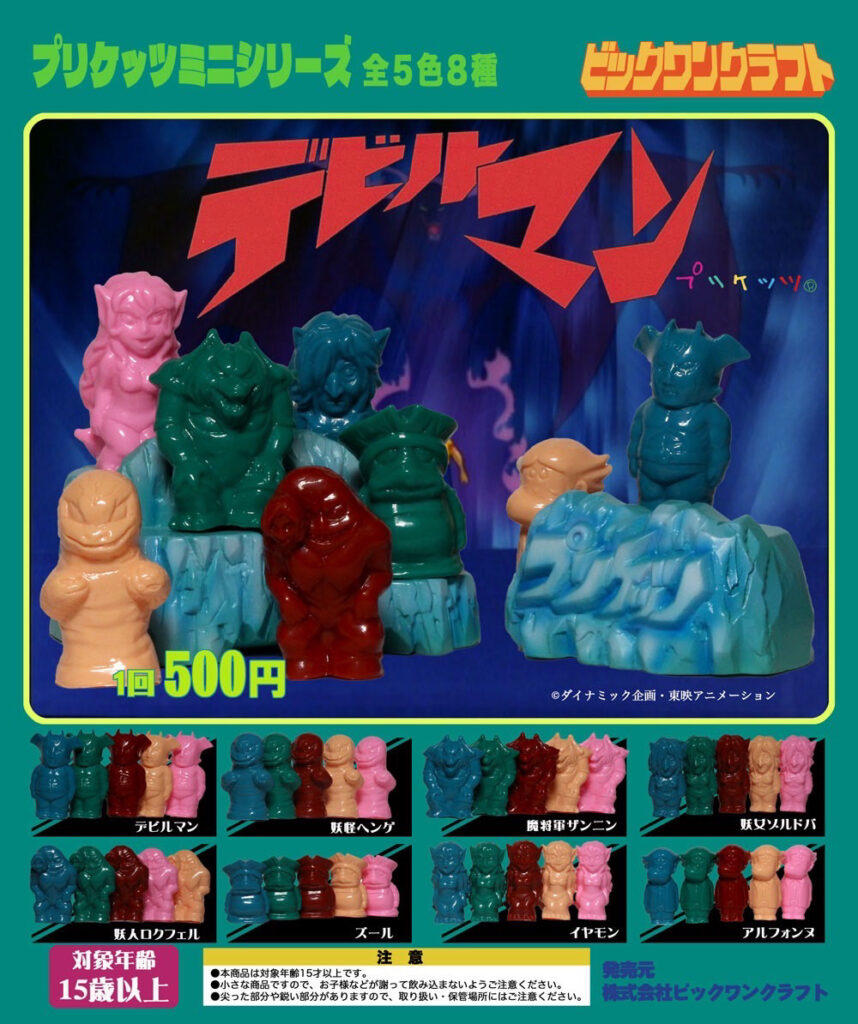 9月1日(日)より販売開始】【ビックワンクラフト】プリケッツミニ