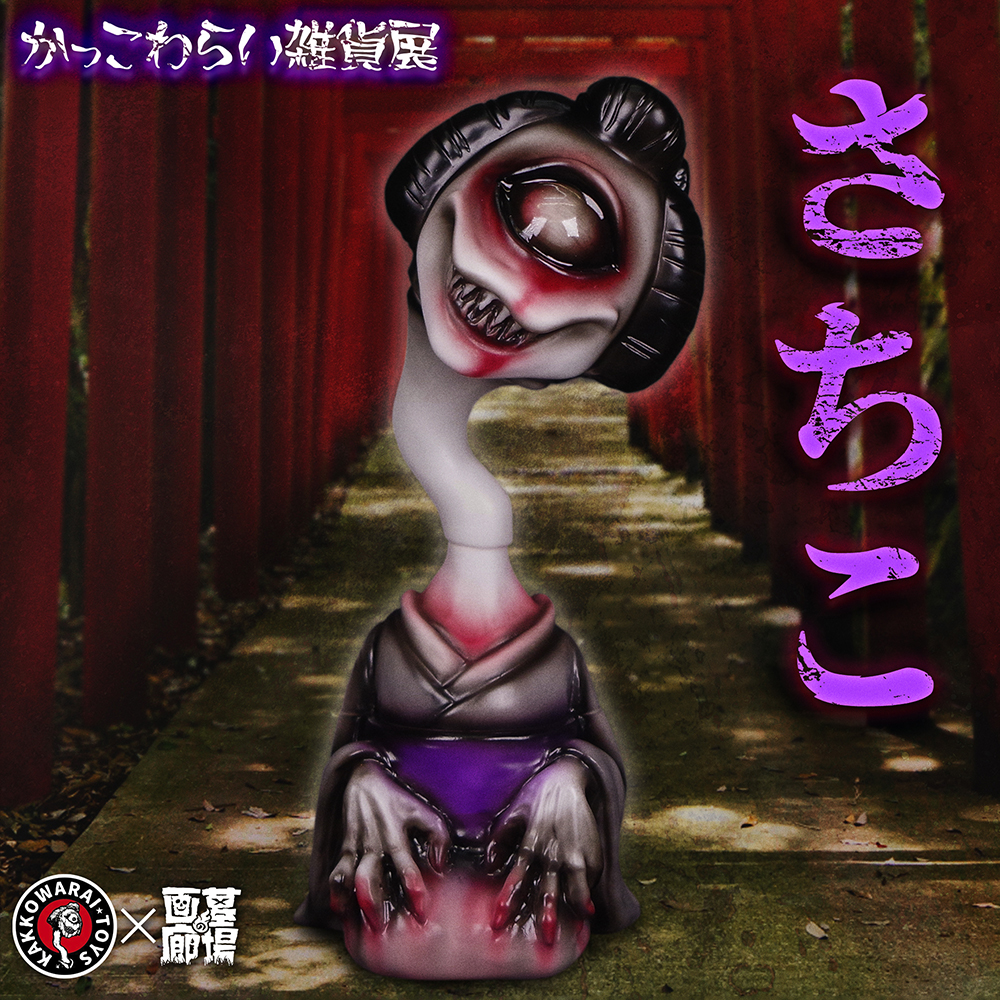 ☆イベント情報☆【かっこわらい雑貨店(笑)×墓場の画廊】秋のホラー祭