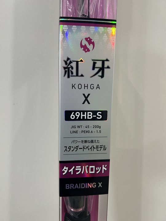 22 紅牙X 69HB を購入！タイラバ万能ロッド決定版！ | 電車釣行
