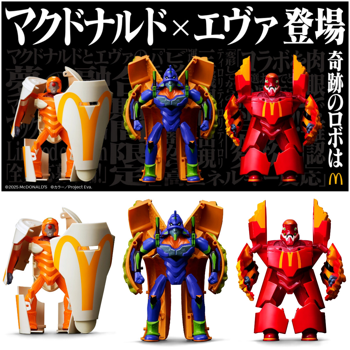 マクドナルド×エヴァンゲリオン】奇跡のフィギュア発売！ビッグマック