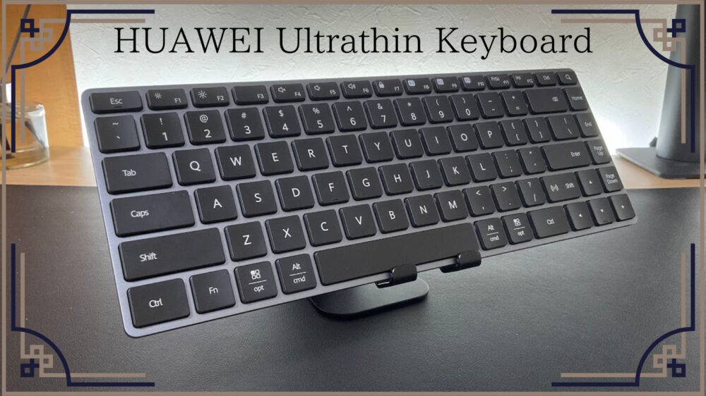 1万円台コスパ最強のHUAWEI Ultrathin keyboardを購入レビュー | SUNNING