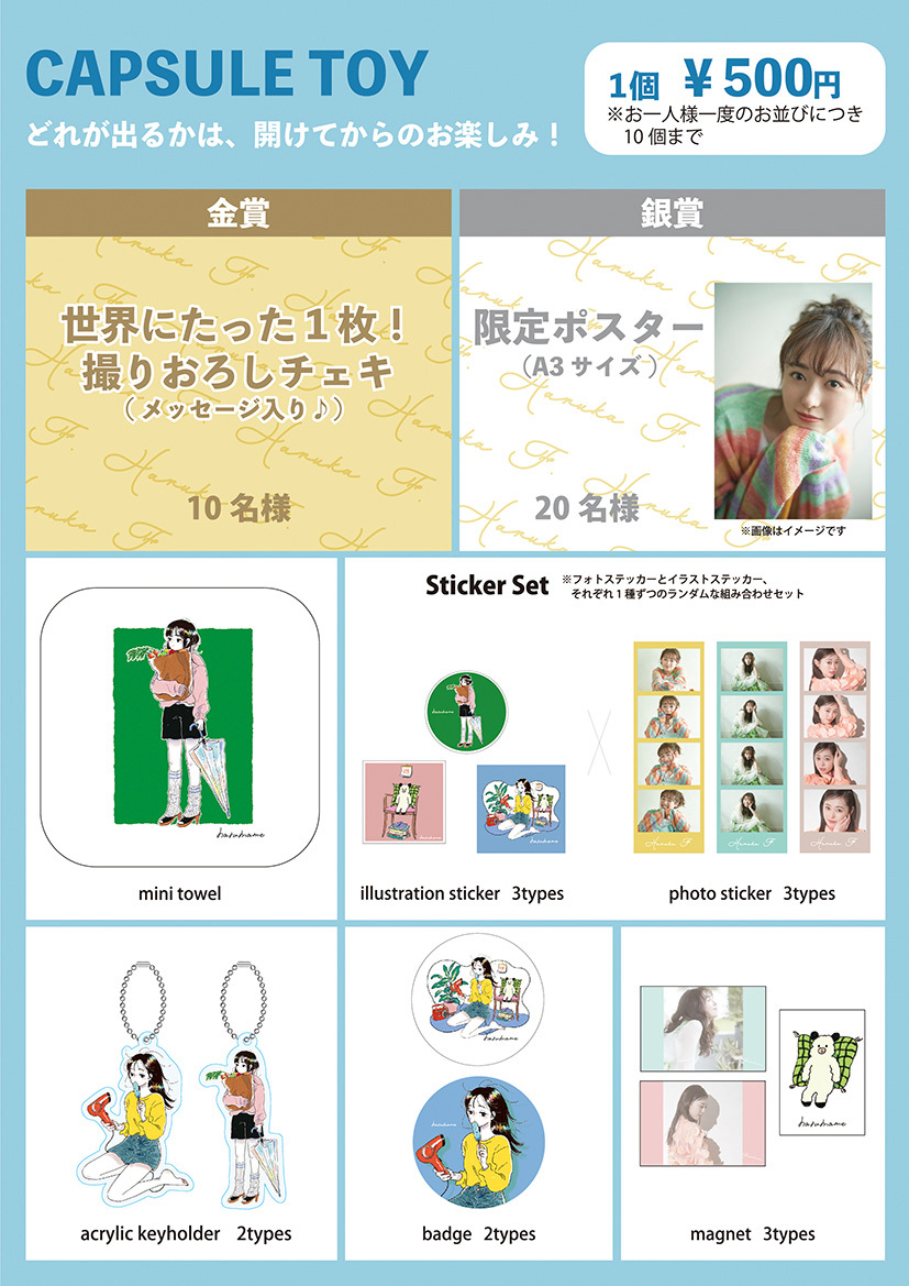 福原遥ファンイベント2023」グッズ会場販売 - FUKUHARA HARUKA