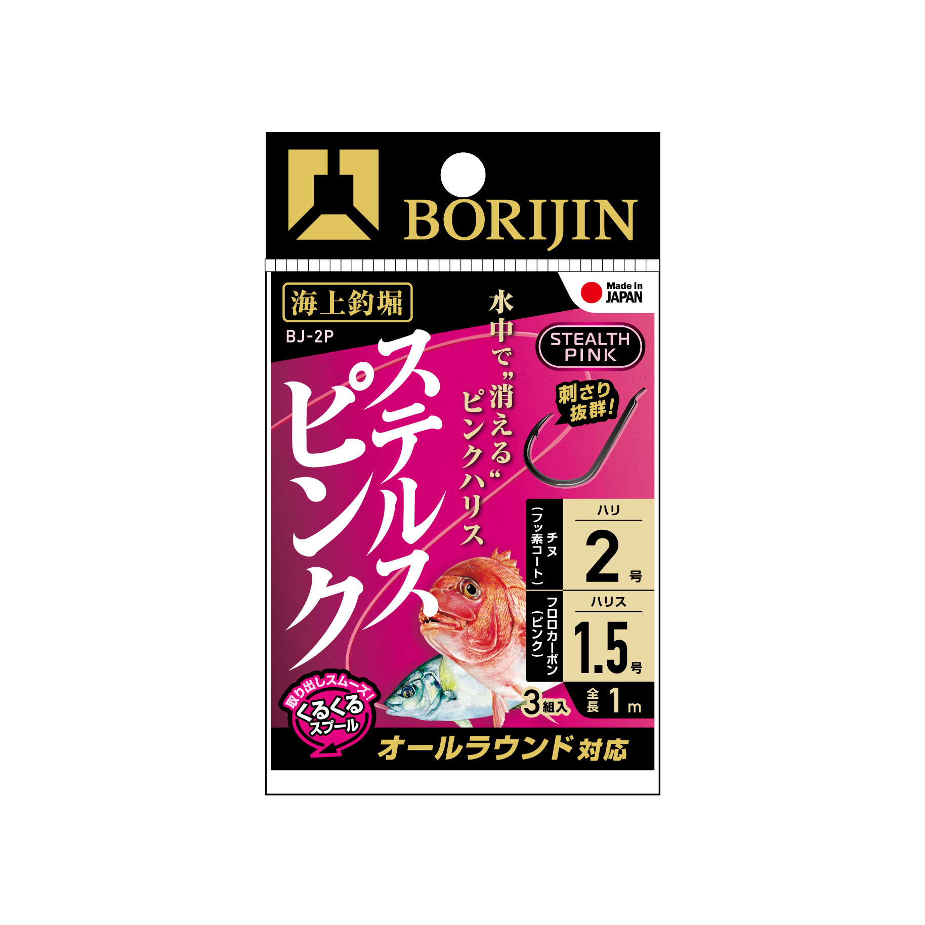 海上釣堀 ステルスピンク | 釣り具｜仕掛け｜釣り針の（株）ハリミツ